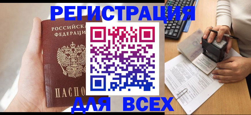 прописка 2025 в Стародубе