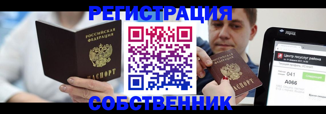 прописка поиск в Стародубе